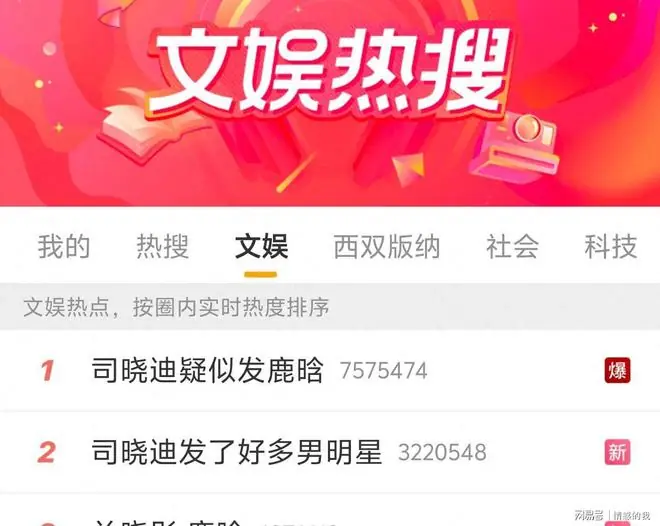 司晓迪疑发鹿晗照片聊天记录等!好多男明星!网友:心疼关晓彤!