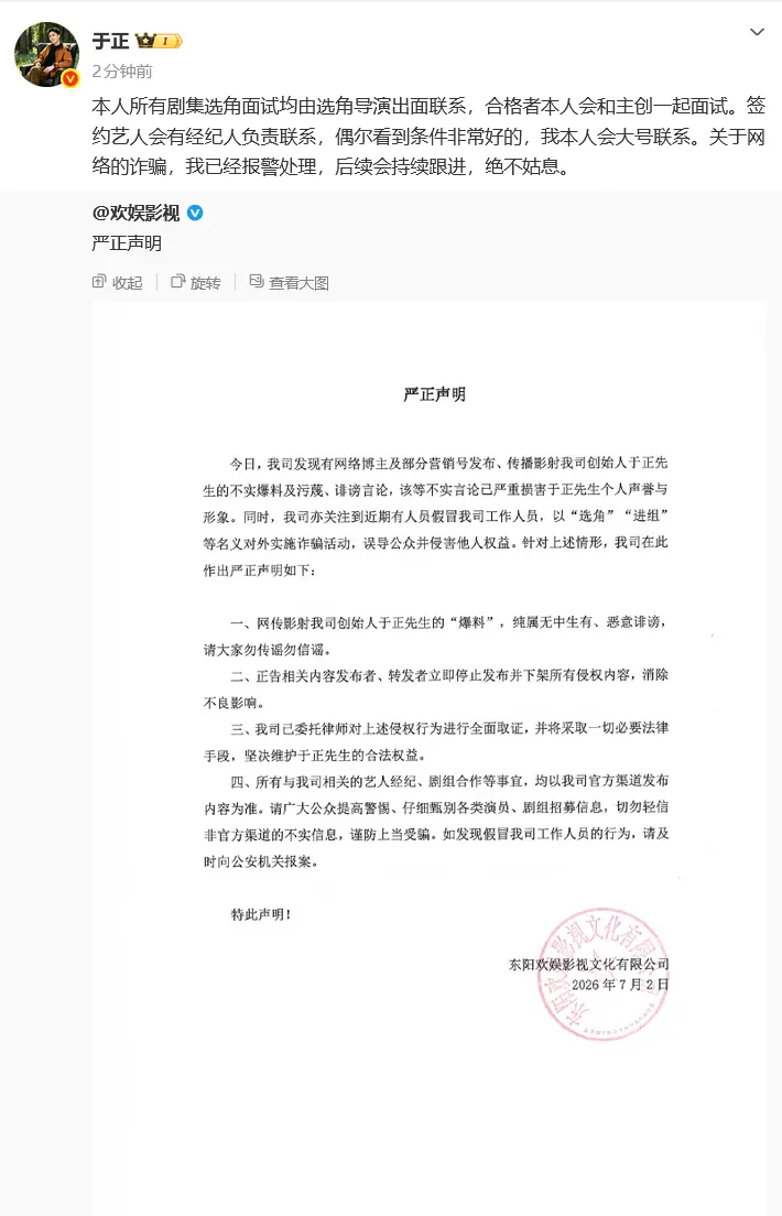 面试要求检查私密部位？导演于正发文否认