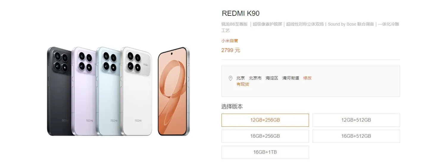 REDMI年内二次调价:K90与Note 15系列全线涨价,千元机门槛升至1399元