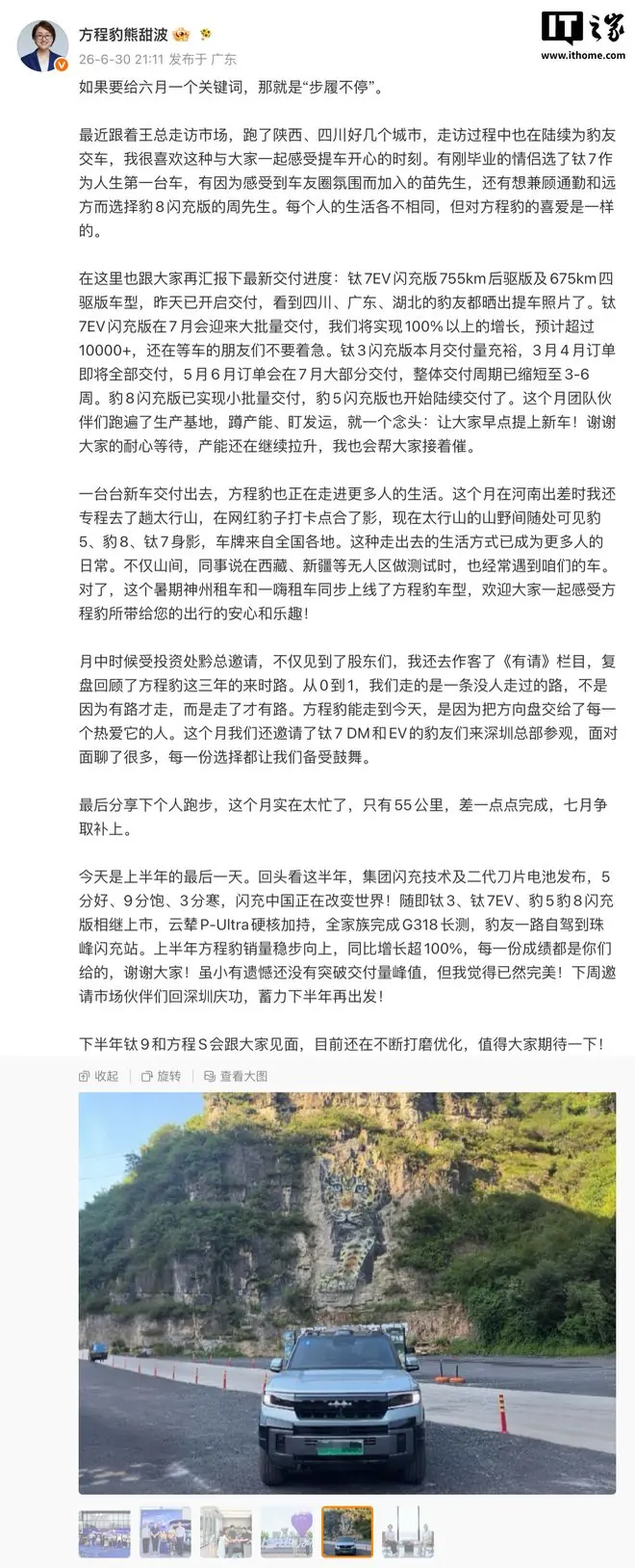 比亚迪熊甜波预热方程豹新车:钛9、方程X双双定档下半年上市