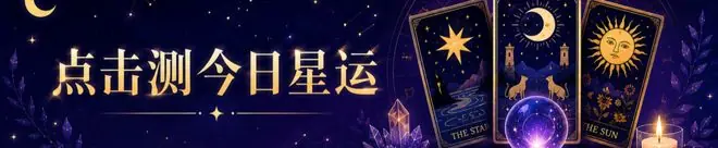 2026年下半年,付出有回报,之前熬的事都值了的三个星座