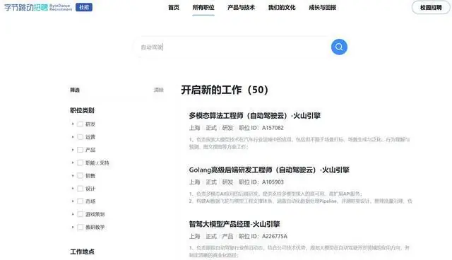 字节否认布局智能驾驶,但智驾岗位仍在招聘,物理AI成大厂新战场