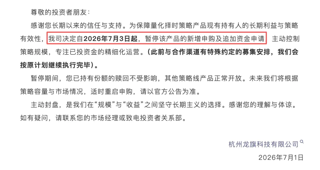 又一百亿量化私募,主动“封盘”
