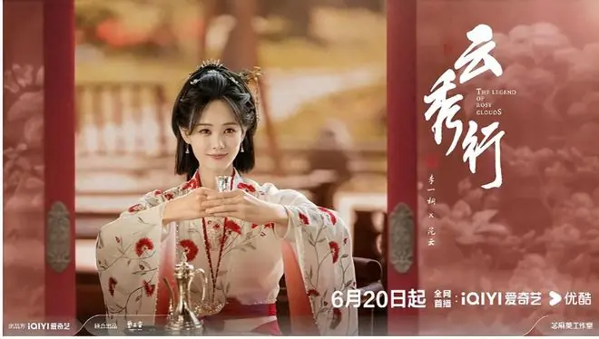 《云秀行》最戳人的,不是爱情,是范云那股不信命的劲儿