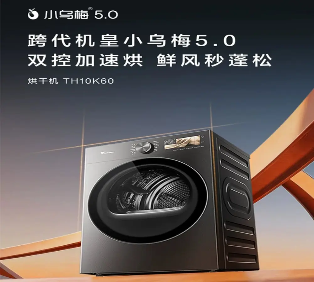 家用热泵烘干机全品类选购指南:2026多品牌横向解析,按需选不踩坑