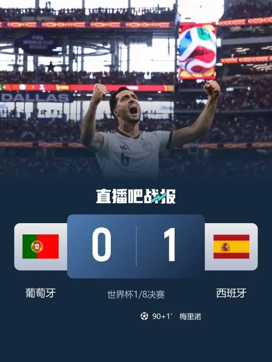 西班牙1-0淘汰葡萄牙 梅里诺91分钟绝杀 C罗最后一舞