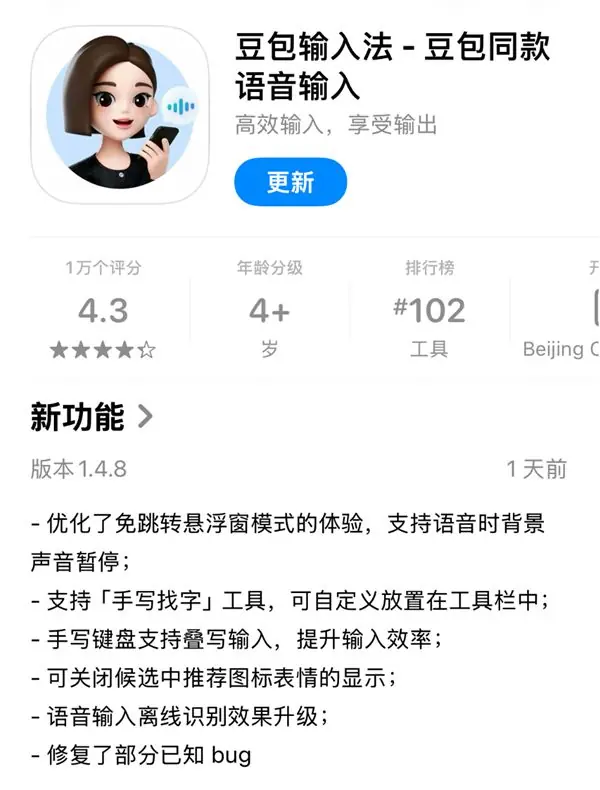 豆包输入法iOS版大升级:语音、手写输入更好用了