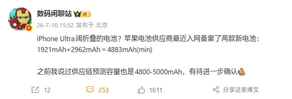 苹果首款阔折叠！iPhone Ultra电池入网：4883mAh