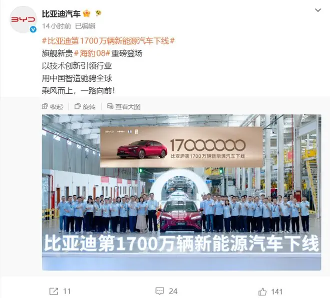 比亚迪第1700万辆新能源汽车下线