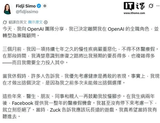 OpenAI应用业务CEO菲吉・西莫因慢性病恶化转任兼职顾问