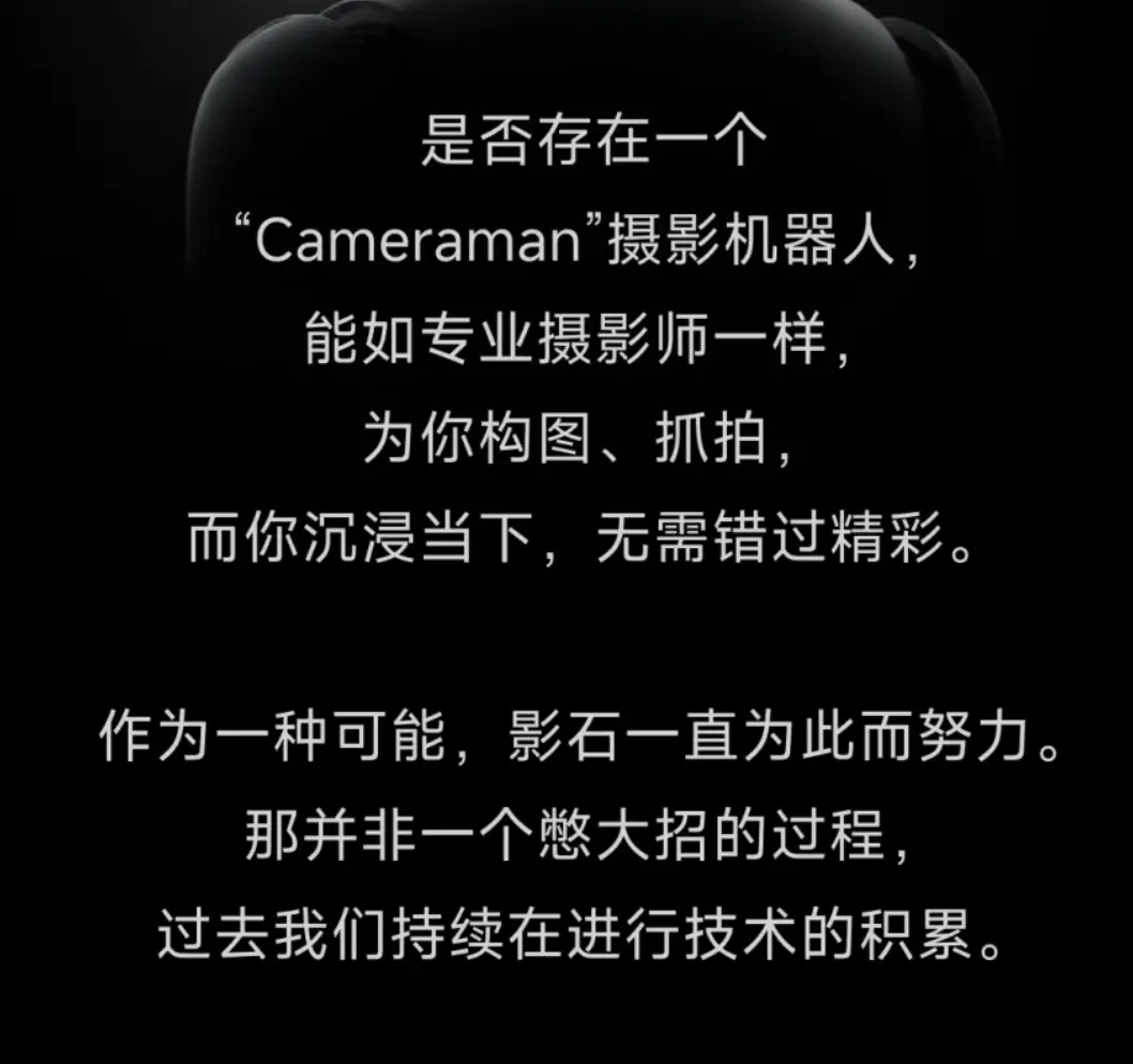影石11周年发布“Cameraman”摄影机器人愿景:Luna Ultra为雏形