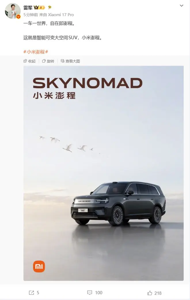 雷军公布小米澎程首款SUV清晰图,命名SkyNomad N90