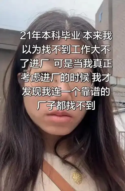 “好直观的印堂发黑!”女大学生求职,网友:你这面相很难成功啊