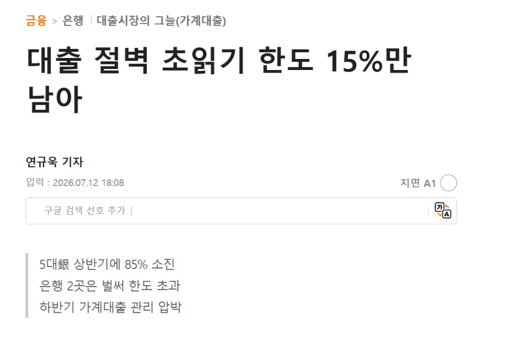 韩国借钱炒股或“刹车”,五大银行已用掉85%全年家庭贷款额度