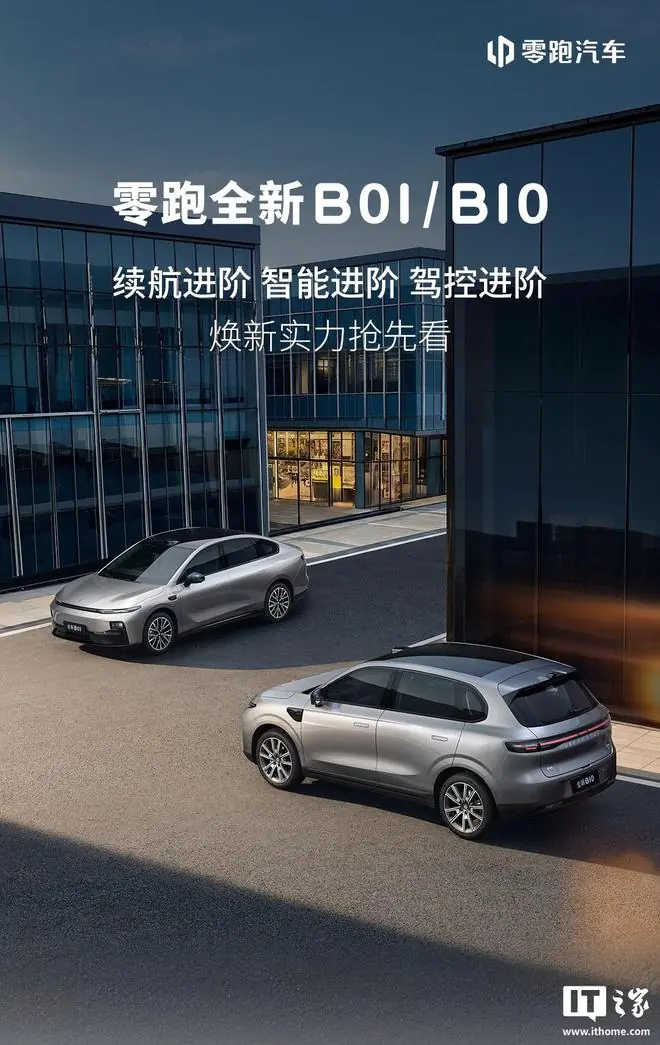 零跑全新B01/B10更多规格公布:全域800V+3C快充