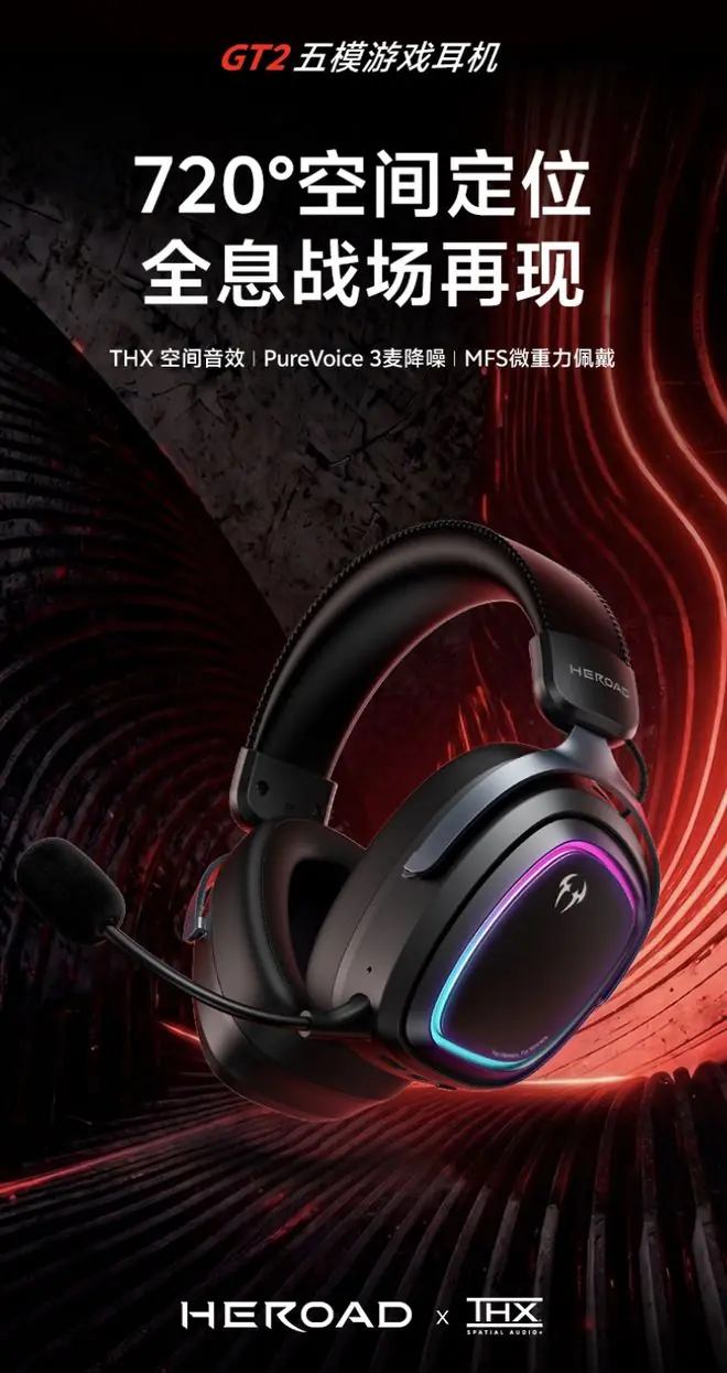 QCY推出HEROAD GT2五模游戏耳机,219元