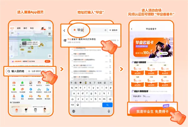 滴滴上线毕业季专属省省卡：6个月每月30元打车优惠+多重权益