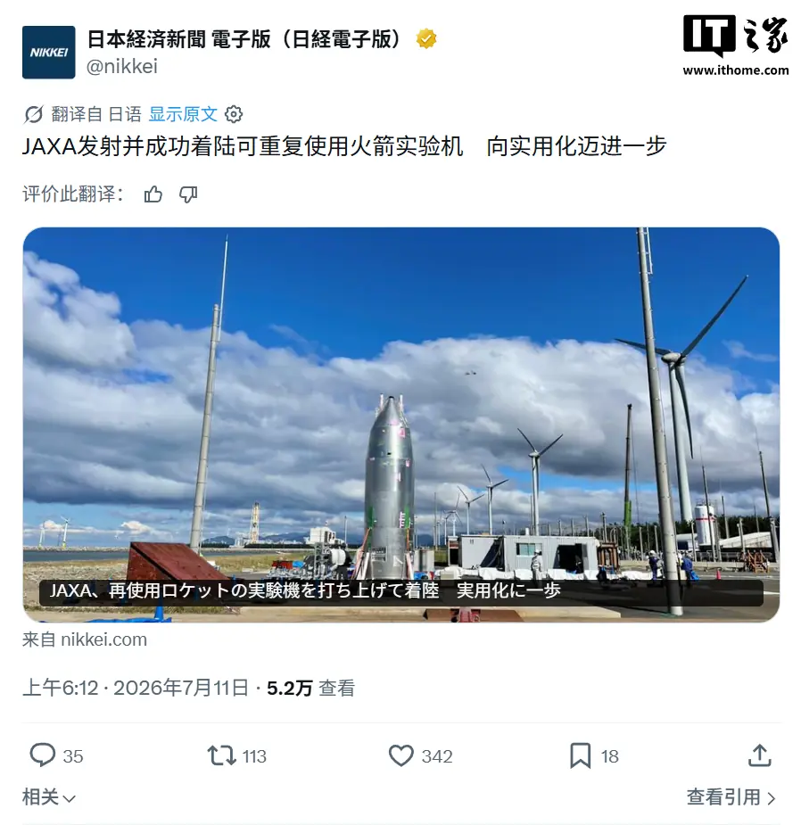 日本可重复使用火箭 RV-X 实验机体首次试飞成功