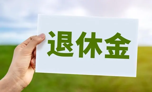 7月14日，2026年调整养老金的通知公布了吗？本周会有惊喜吗？