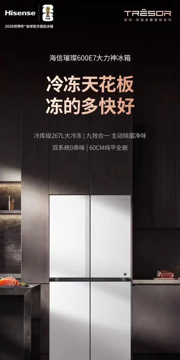 食材不再串味!2026多门冰箱选购攻略:大容量+防串味刚需清单