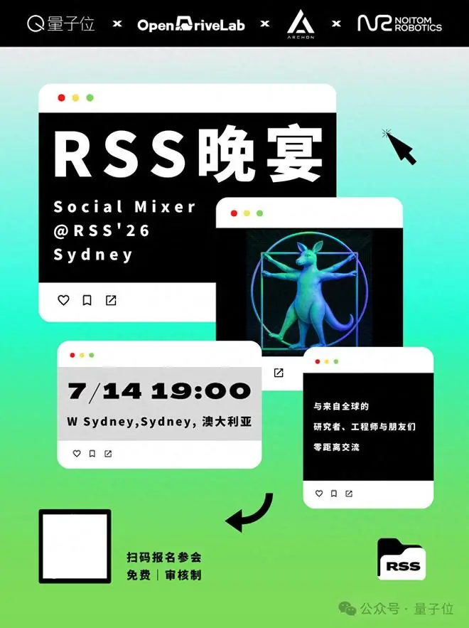 7月14日悉尼，我们在RSS'26攒了个晚宴
