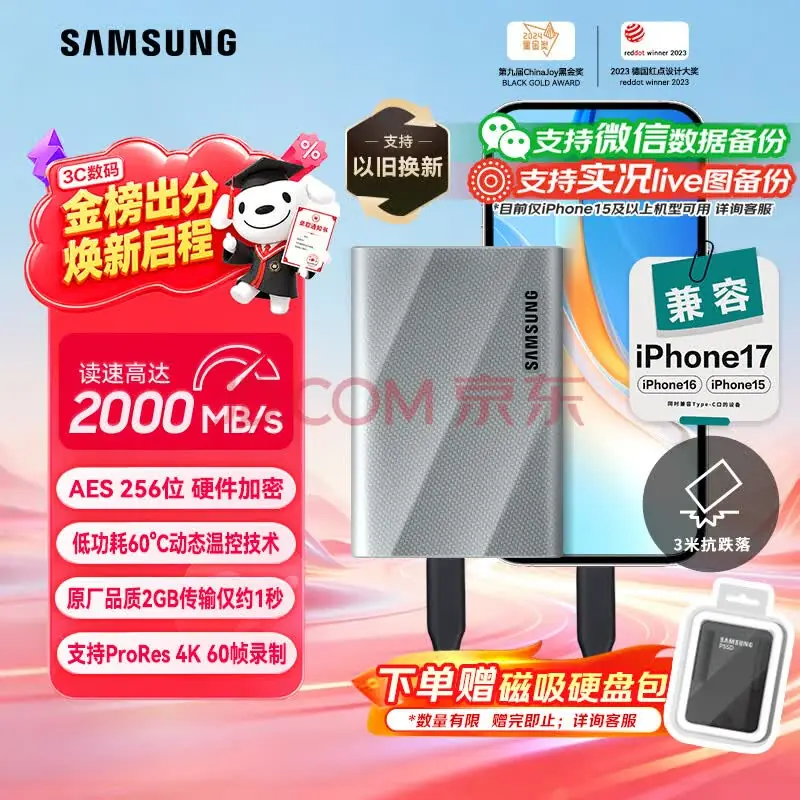 三星T9户外拍摄专用移动固态，硬核性能护航影像记录