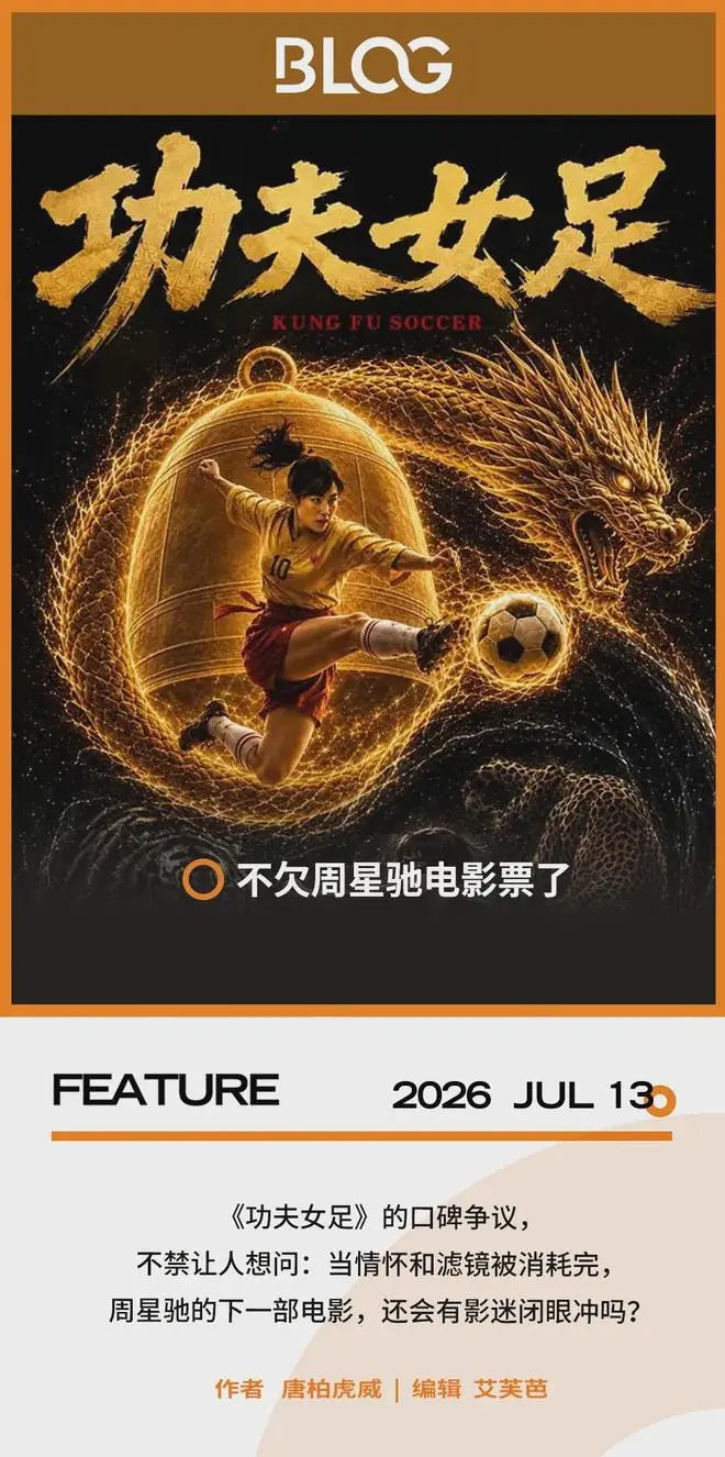 抛开情怀，《功夫女足》还剩下什么？