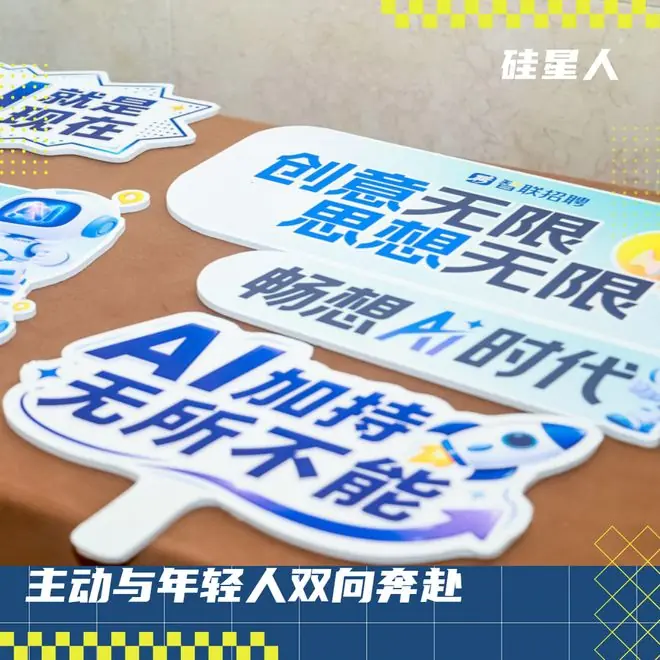 当年轻人用AI重新定义求职,我围观了智联CEO现场“抢人”