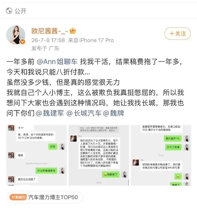 长城汽车被博主讨要稿费!炸出一群人加入,网友:车圈恒大,原来在说自己?