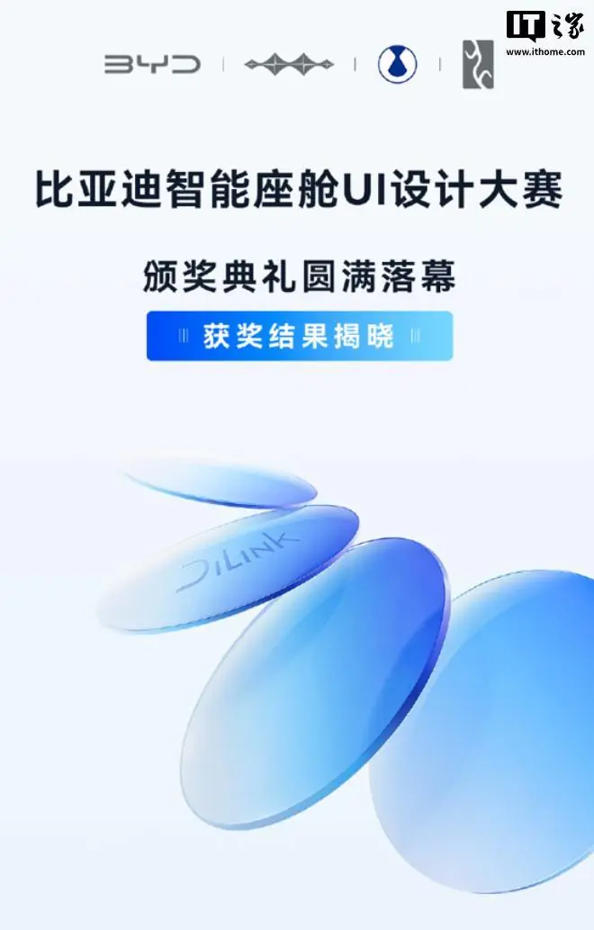 比亚迪智能座舱UI设计大赛结果揭晓，冠军作品将搭载于全新海豹08