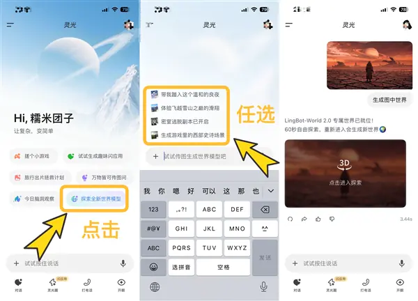 灵光App上线世界模型2.0:移动端一键生成可互动施法的动态AI世界