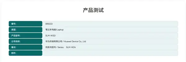 华为SLM-W32笔记本通过星闪认证,将原生支持HID外设