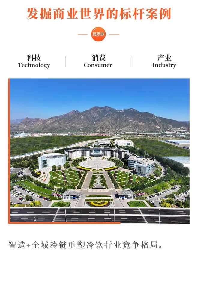 一根冰淇淋的千里保温战:伊利如何用全域冷链改写行业规则?