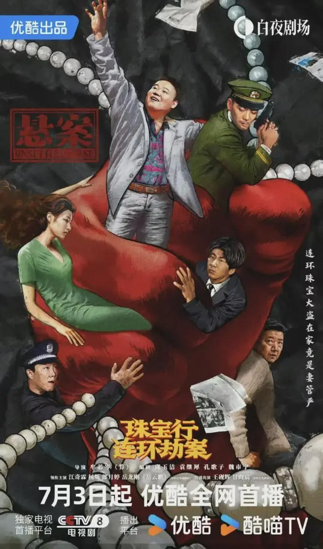 岳云鹏杨烁《悬案》首播,打响暑期档第一枪!观众评价一针见血