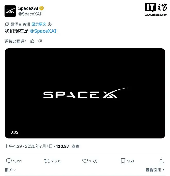 马斯克xAI正式更名为SpaceXAI,全新logo同步上路