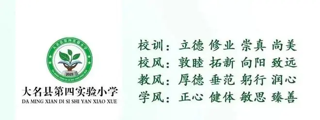 大名县第四实验小学2026年 一年级招生简章