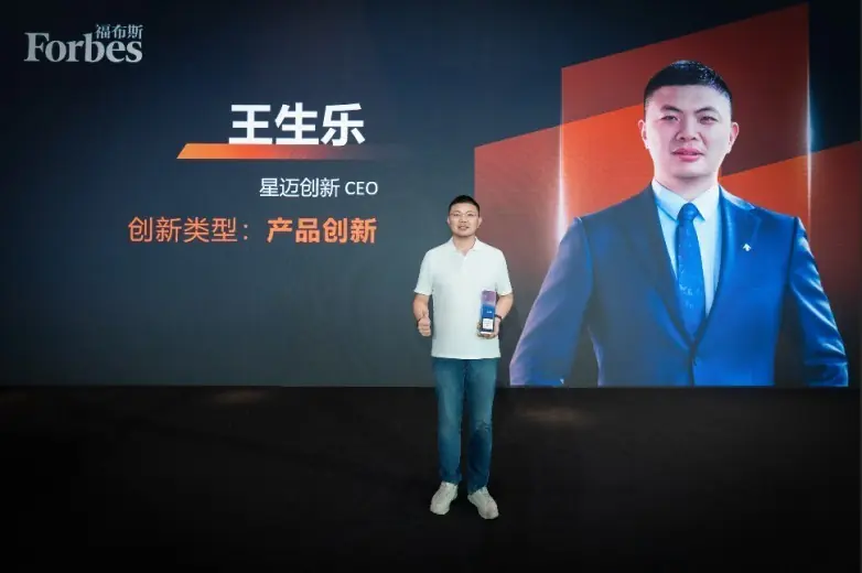 创新向深，品牌向远｜星迈创新王生乐入选福布斯中国跨境电商新生代 30 人
