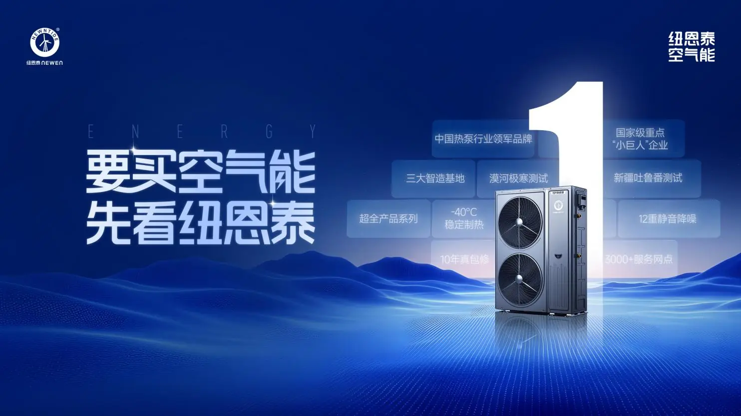 2026全球热泵产业观察:为何是纽恩泰,扛起空气能产业领航大旗?