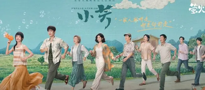 央八暑期档黑马来袭!《小芳》定档,直击未婚先孕,这阵容太强大
