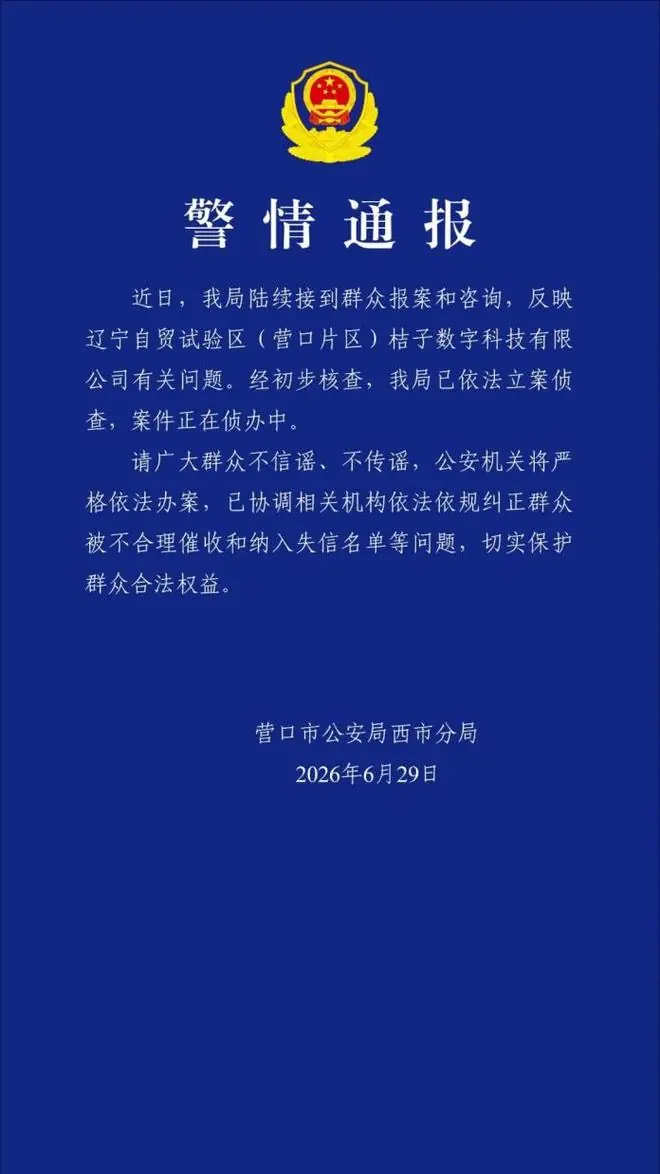 桔子数科暴雷启示录:合规定生死,助贷已成为“大厂的游戏”
