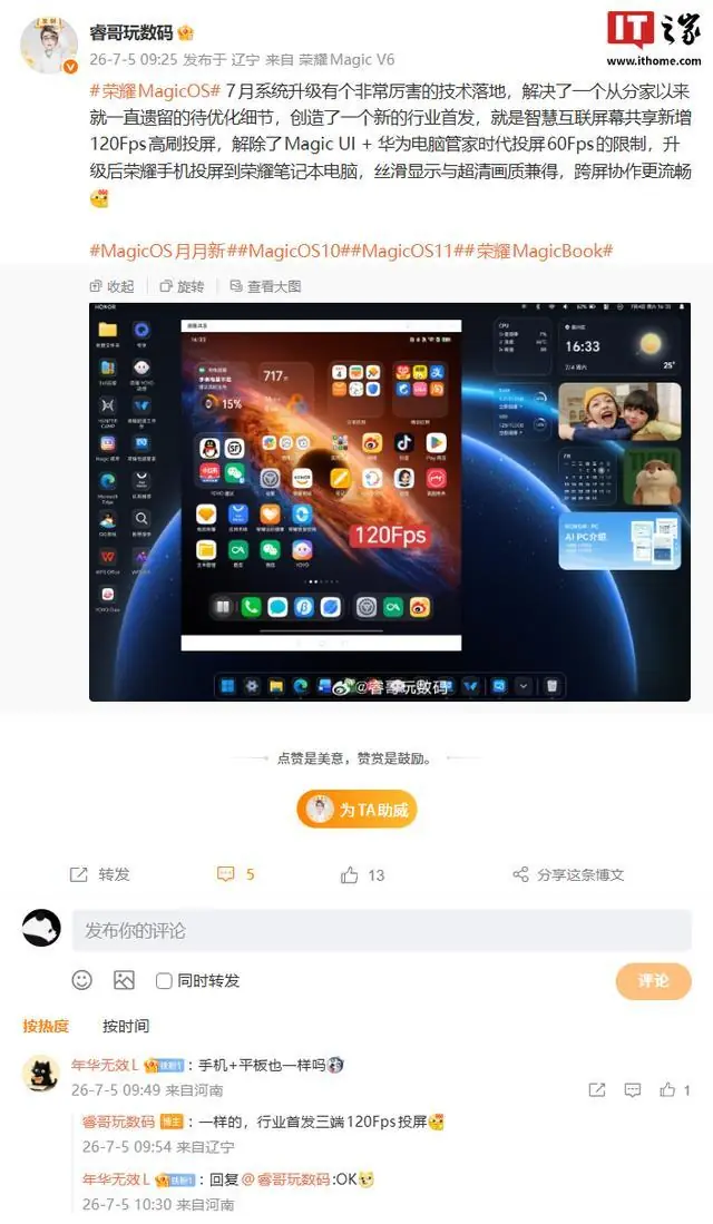 荣耀MagicOS七月升级亮点曝光，屏幕共享将支持120FPS高刷