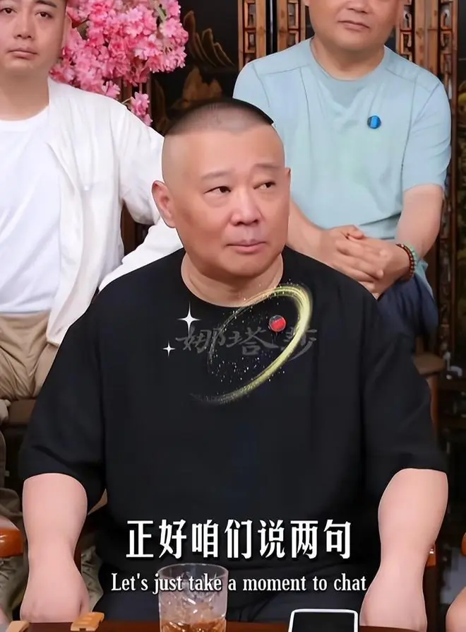 王惠与郭德纲