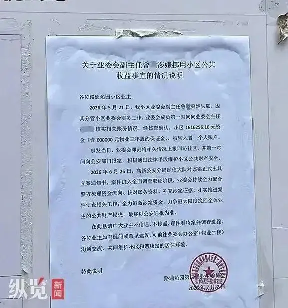 南昌一小区业委会副主任疑转走160余万元公共收益后失联,其系当地一名执业律师,社区:警方已立案