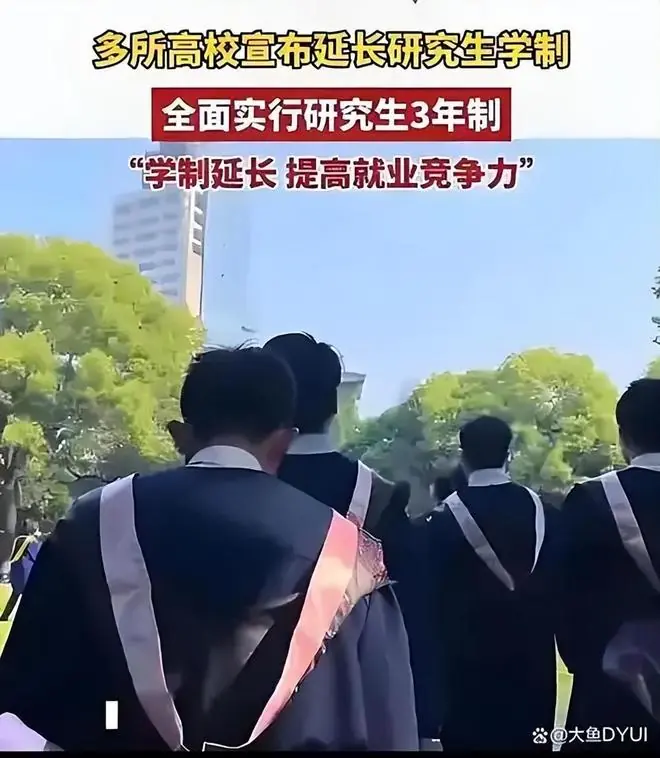 这是扬汤止沸吗?硕士从三年延长为三年半,博士从三年延长为四年