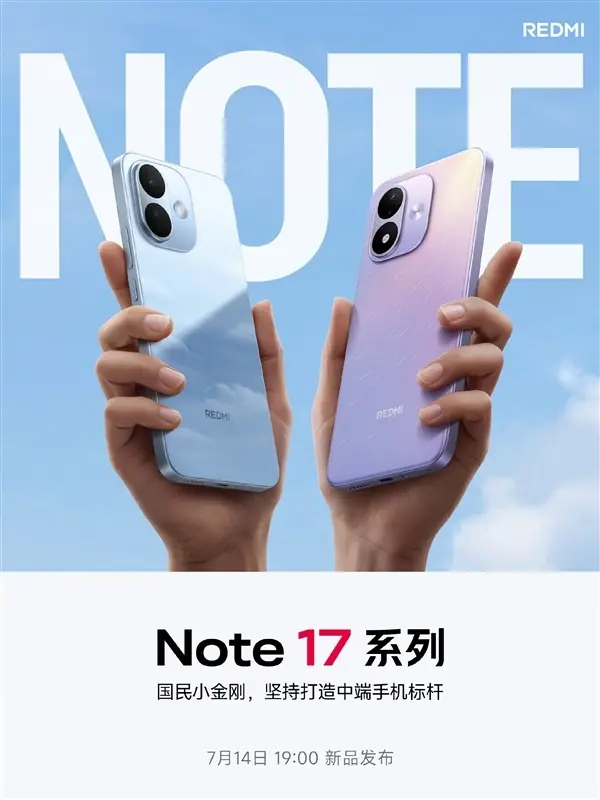 Redmi Note 17系列官宣：升配不升档，双版本首发小金刚新标杆