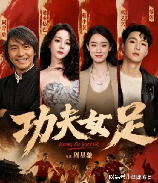 功夫女足上映仅1天,难堪的一幕出现,票房曝光,冯小刚没说错