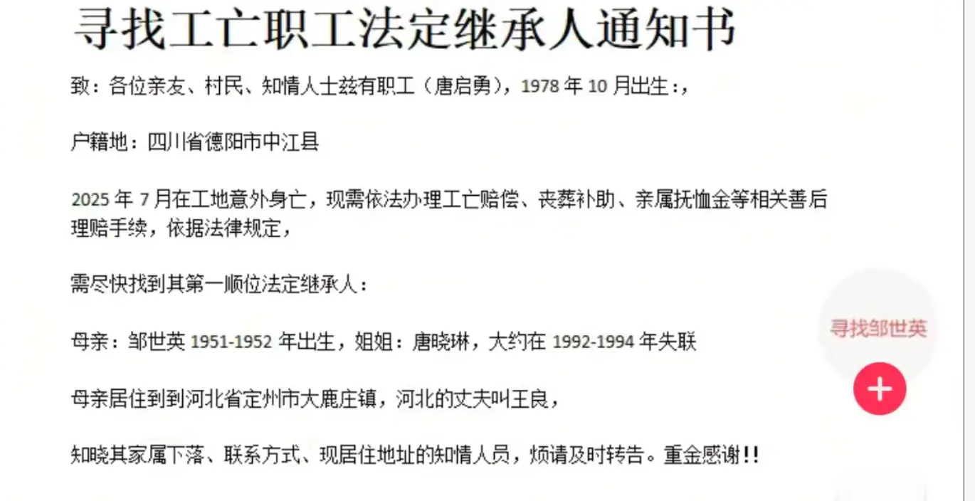 工人坠亡近百万赔偿金无人继承：父亲去世，母亲和姐姐失联40年，弟弟不认识他，伯伯拉扯他长大但不在继承范围