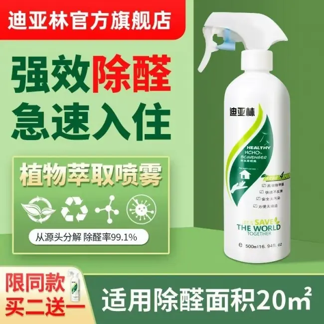 喷剂、矿石、放置类除甲醛产品怎么选?CMA权威检测认证测评推荐