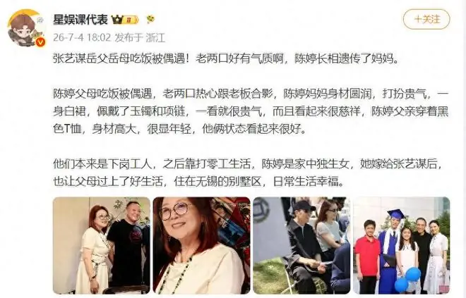 “一人得道,鸡犬升天”,女儿嫁张艺谋后,下岗父母住进无锡别墅