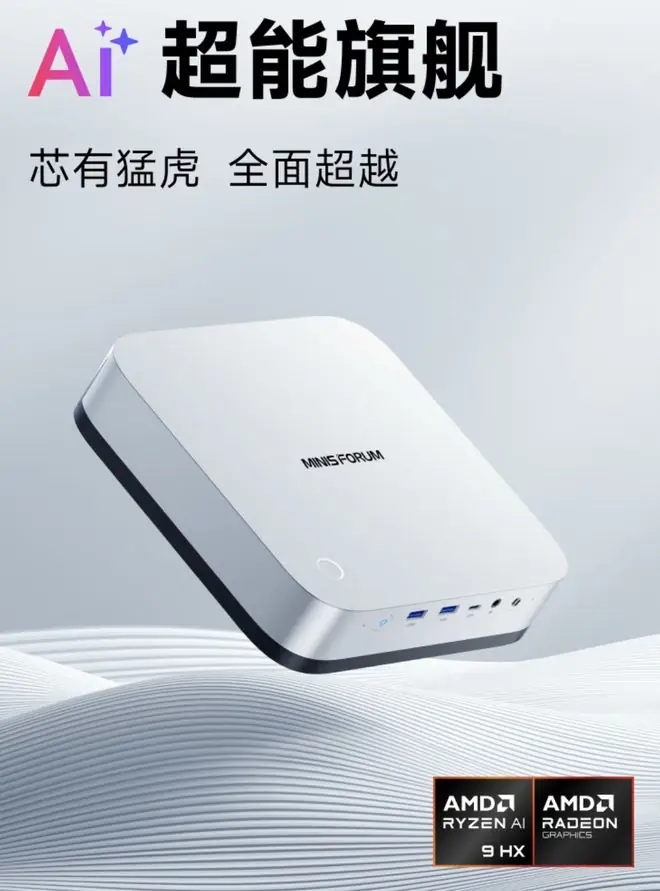 铭凡AI X1 PRO迷你主机新增“24G + 1T”版本,7289元